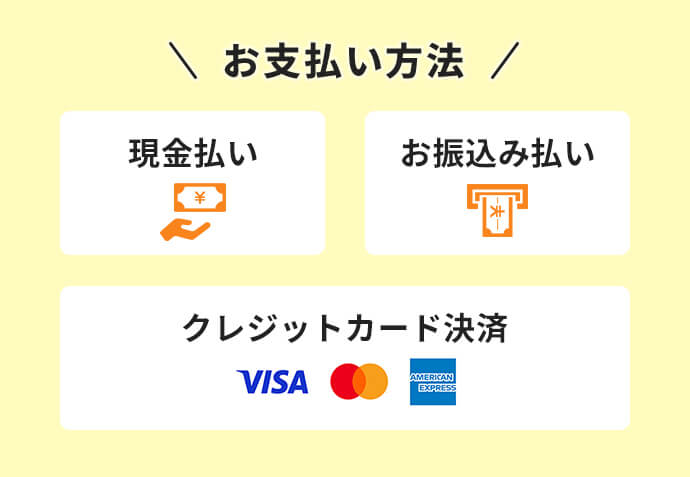 お支払い方法